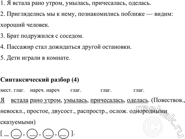 Изображение Вдумайтесь в смысл текста о Сталинградской битве (1942— 1943 гг.), высеченного на Мамаевом кургане. Спишите, обозначьте состав прилагательных, образованных от...