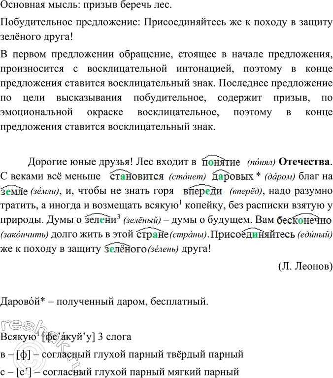 Изображение Прочитайте текст. Какова его основная мысль? Найдите побудительное предложение. Докажите, что восклицательные знаки поставлены на основе разных пунктуационных правил....