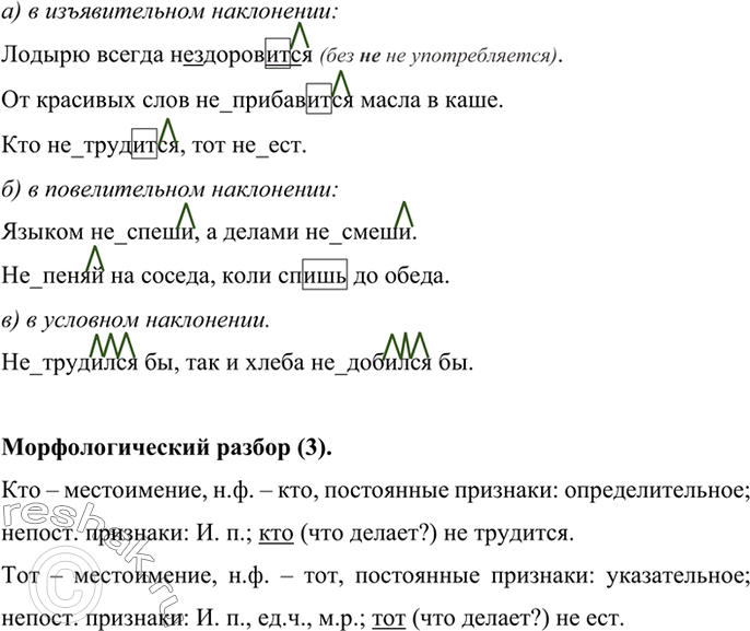Изображение Все глаголы из стихотворения запишите в неопределённой форме и в 3-м лице в единственном числе. Укажите спряжение глаголов.Образец	Работать (I спр.) - работа(ет).Кто...