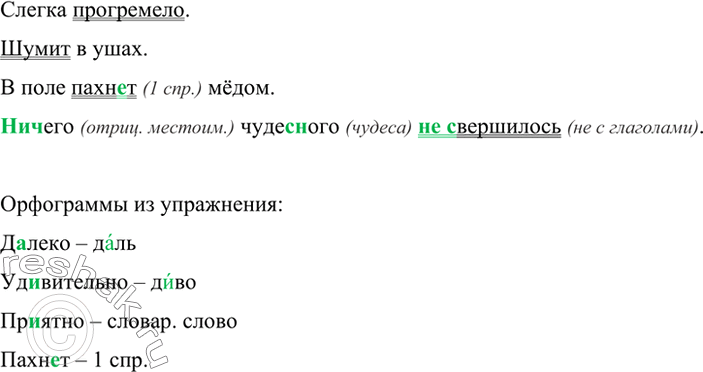 Изображение Вставьте в нужной форме глагол бежать. Объясните его значение.Образец. Время_ _. Время бежит (быстро проходит).1. Облака бегут над морем (быстро перемещаются)....