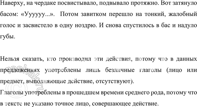 Изображение Поставьте глаголы в прошедшем времени. Можете ли вы сказать, кто производил эти действия? Почему в данном случае употреблены глаголы в форме среднего рода?Наверху, на...