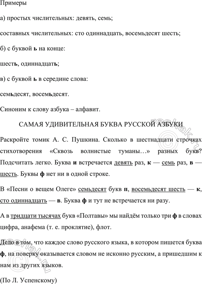 Изображение Поставьте глаголы в прошедшем времени. Можете ли вы сказать, кто производил эти действия? Почему в данном случае употреблены глаголы в форме среднего рода?Наверху, на...