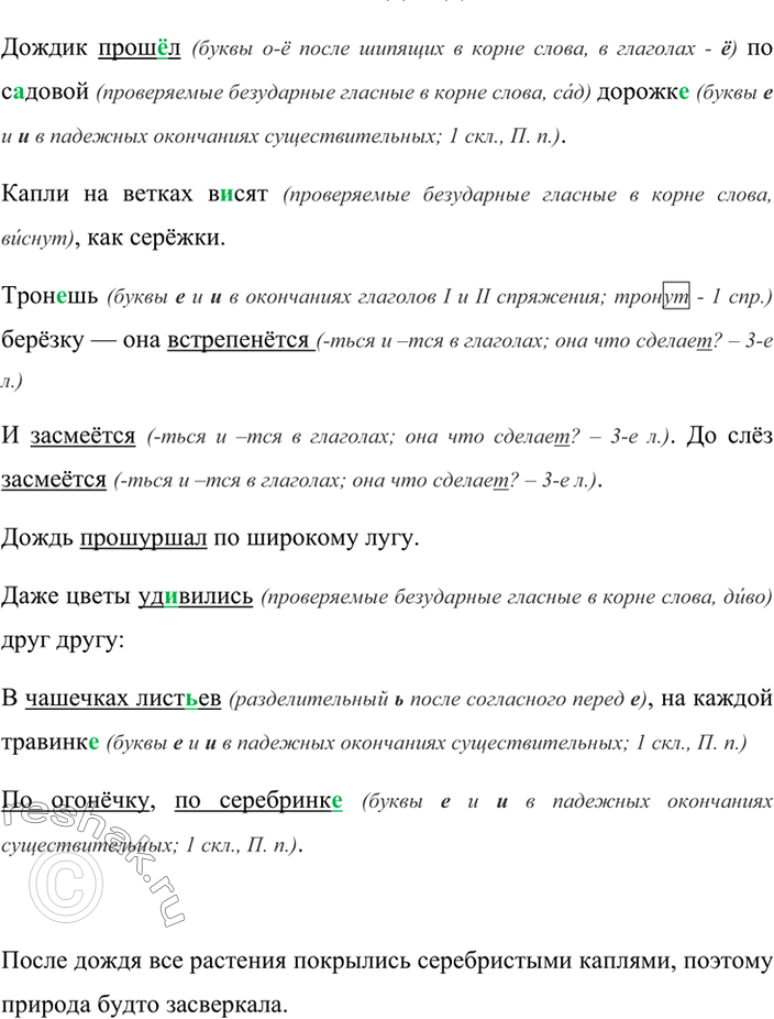 Изображение Выпишите 7-10 ключевых слов (словосочетаний) из рассказа ученицы Н. Терешиной. К какому типу речи можно отнести это сочинение?Мой друг — это наша собака, которую зовут...