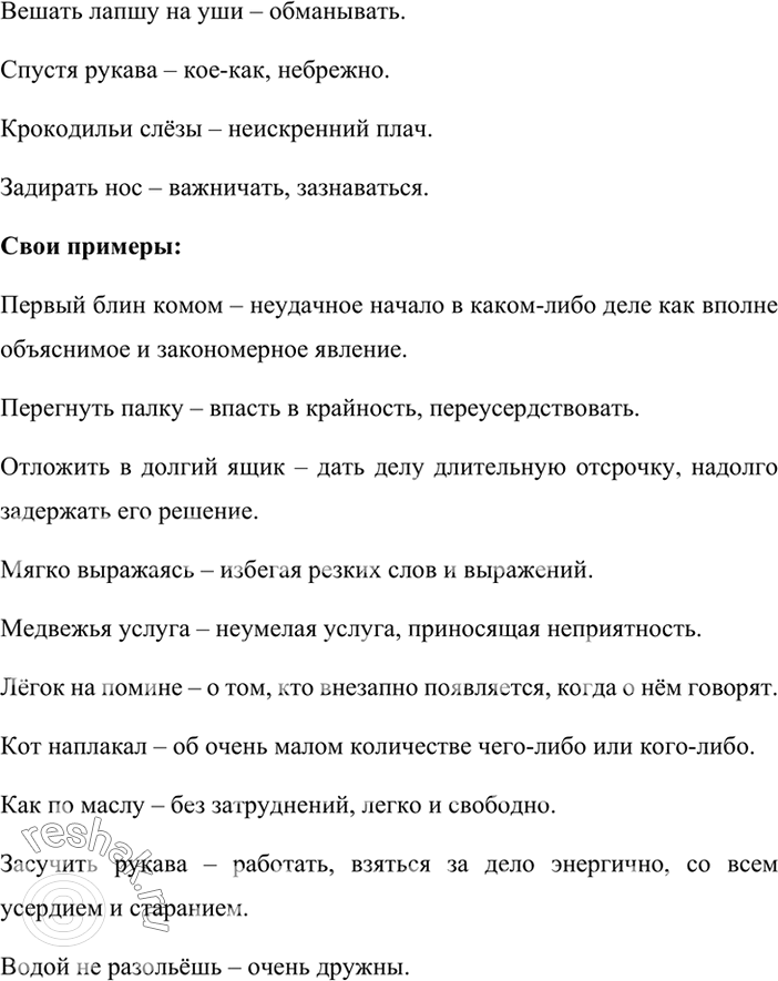 Изображение Упр.154 ГДЗ Ладыженская Баранов 6 класс