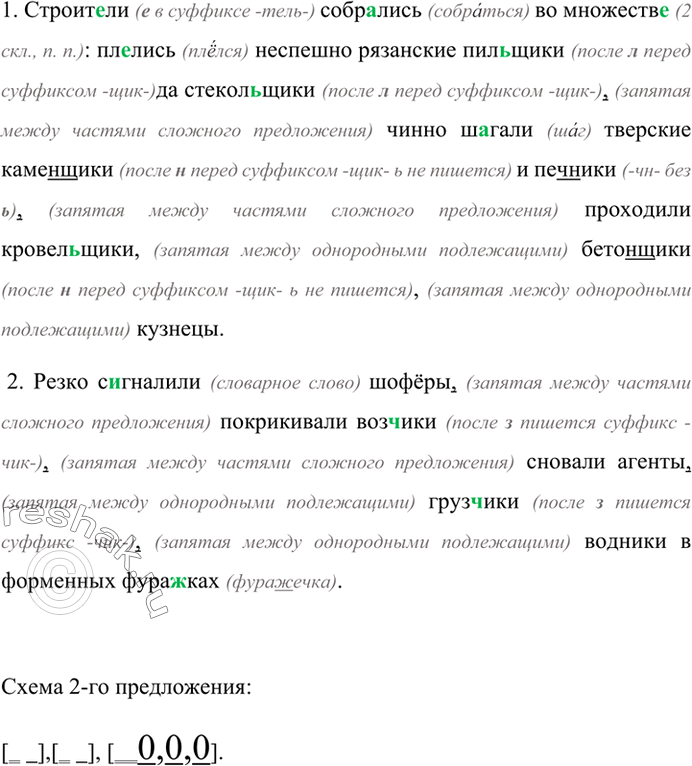 Изображение Вспомните основные способы словообразования (см. § 33, 41, 42). Какими способами образованы данные существительные? Объясните письменно.Вуз, синь, девятилетка,...