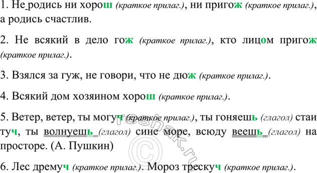 Изображение Найдите существительные общего рода. Какие из них отрицательно характеризуют человека? Выпишите слова с пропущенными буквами, объясняя орфограммы. Составьте предложения,...