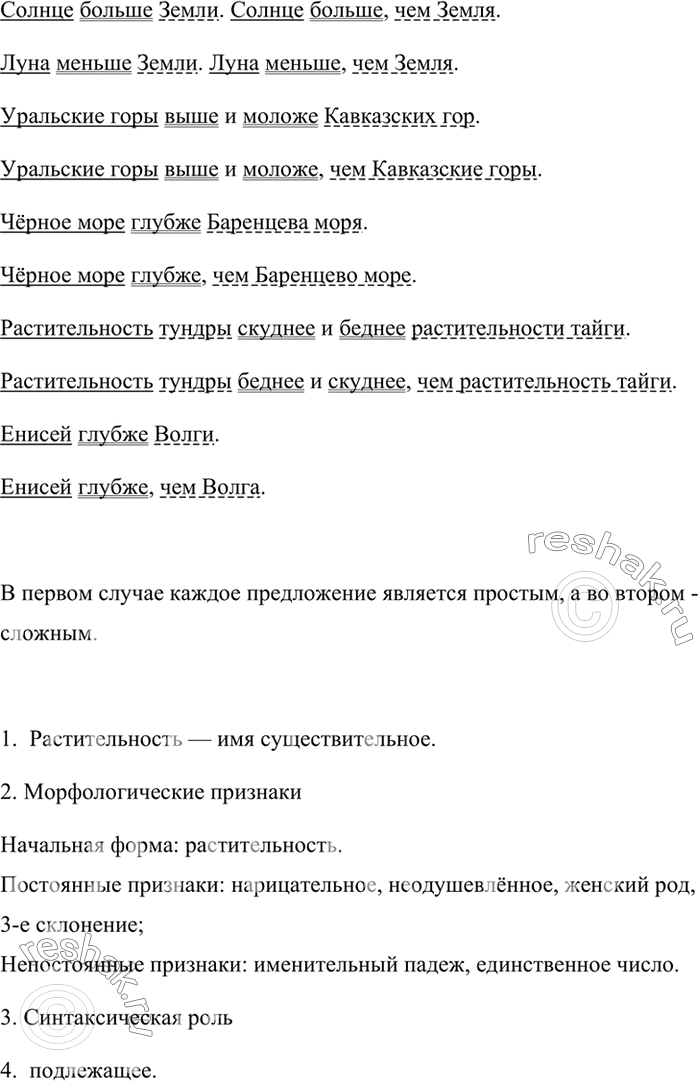 Изображение Выпишите предложения в следующей последовательности: а) с не- -приставкой; б) с не - отрицательной частицей. Расставьте недостающие знаки препинания.1. Замёрзший бор...