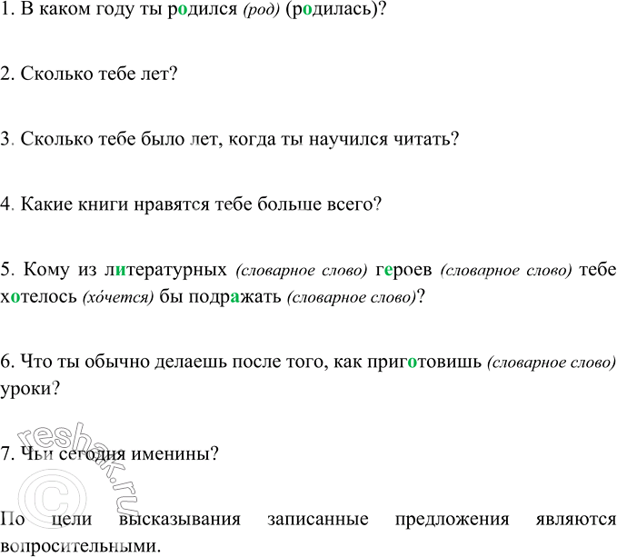 Изображение Спишите. Подчеркните разноспрягаемые глаголы. Укажите их время, лицо, число. Составьте простые и сложные предложения с глаголами-синонимами, данными в рамке.1. Коль...