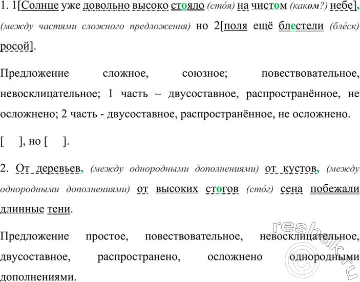 Изображение Упр.72 ГДЗ Ладыженская Баранов 6 класс
