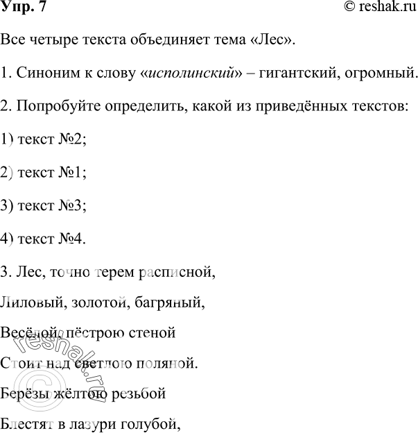 Изображение 7  Прочитайте фрагменты текстов. Какая тема их объединяет?(1) Леса являются величайшим источником вдохновения и здоровья. Это исполинские лаборатории. Они вырабатывают...