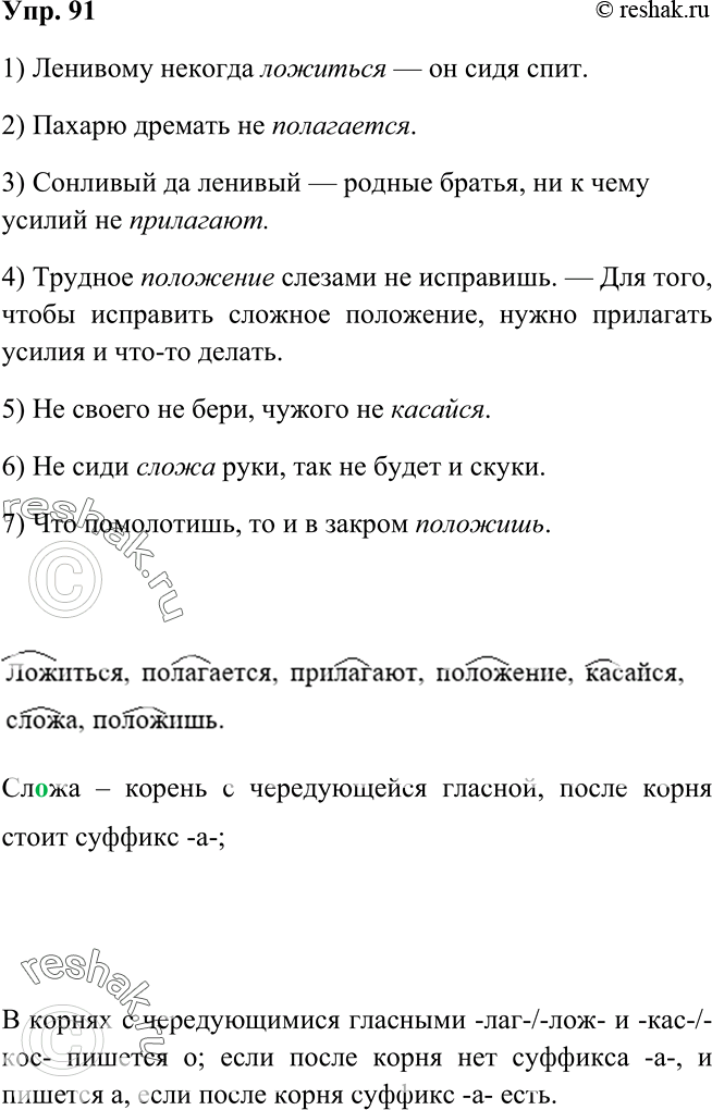 Изображение 91 Прочитайте пословицы. Дайте толкование одной из них.1) Ленивому некогда ложиться — он сидя спит. 2) Пахарю дремать не полагается. 3) Сонливый да ленивый — родные...