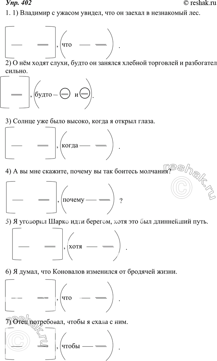 Изображение 402. 1. Прочитайте предложения и определите, сложносочинёнными или сложноподчинёнными они являются. Составьте схемы этих предложений. Определите разряд каждого...