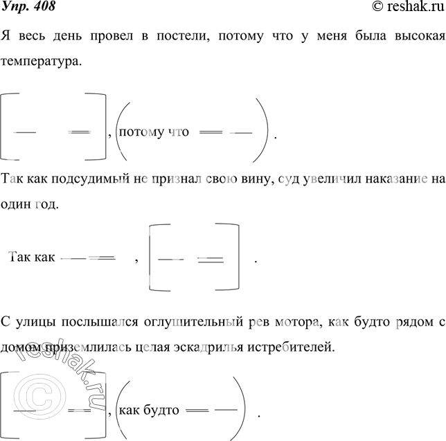 Изображение 408.  Составьте и запишите сложноподчинённые предложения с составными союзами потому что, так как, как будто. Составьте схемы этих...