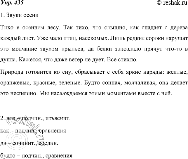 Изображение 436. Проверьте, как вы усвоили тему «Союз». Для этого обратитесь к соответствующему разделу электронного приложения и выполните упражнения. Оцените свою работу и...