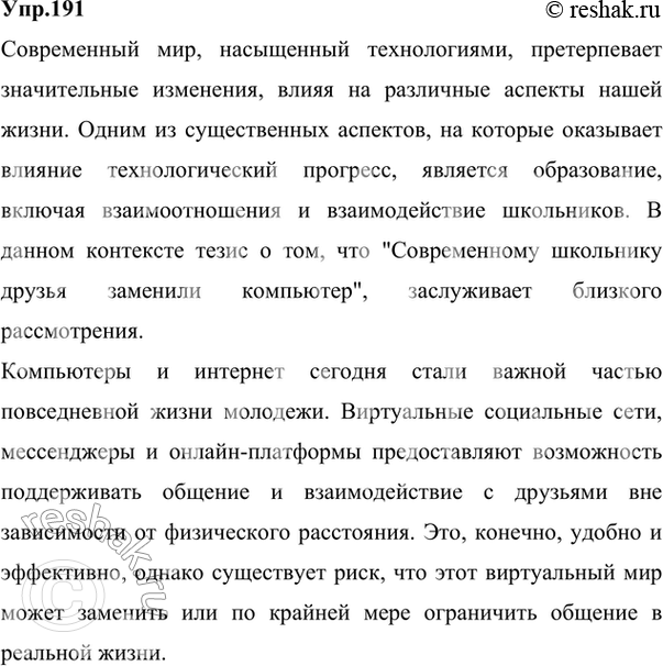 Изображение 191 Потренируйтесь в создании собственных текстов-доказательств. Выберите одну из предложенных тем и напишите небольшое рассуждение-доказательство. Тема сочинения — это...