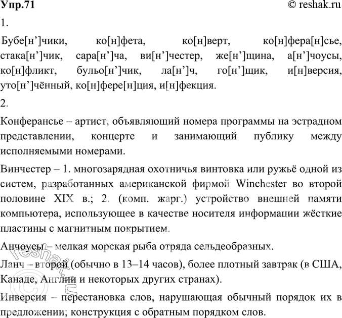 Изображение 71.	1) Работая в парах, прочитайте слова по очереди. Обращайте внимание на произношение твёрдого [н] или мягкого [н*]. Проверьте себя по орфоэпическому...