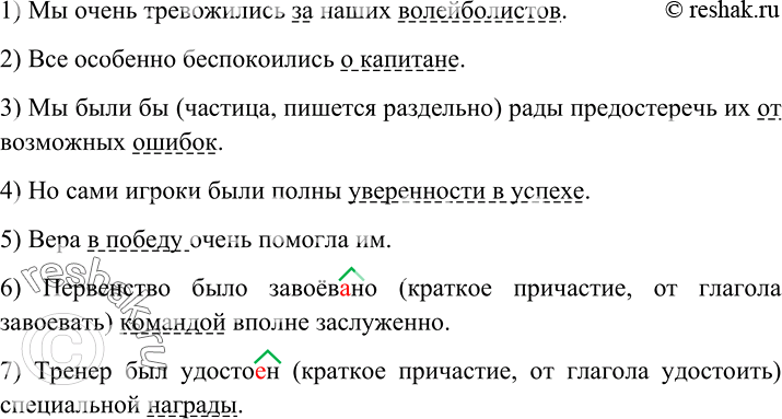 Изображение Составьте предложения, используя слова, данные в скобках. Необходимые предлоги подберите сами. Запишите составленные предложения. Обозначьте дополнения. На какие правила...