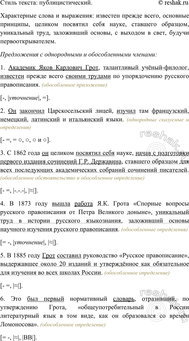 Изображение 396. Определите стилистическую принадлежность текста Какие характерные для этого стиля слова и выражения есть в нём? Составьте план текста. Подготовьте рассказ о научных...