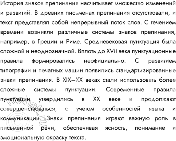 Изображение 521. Прочитайте текст. Определите его стилистическую принадлежность Озаглавьте текст.Как вы понимаете слова М. В. Ломоносова о принципах русской пунктуации?...