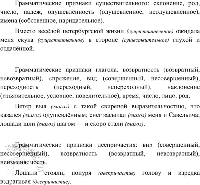 Изображение 20 Расскажите о грамматических признаках существительных, глаголов, деепричастий. Запишите предложения с этими словами.Ответ 1Грамматические признаки...