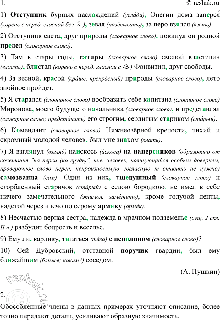 Изображение 1. Спишите текст, устно объясняя постановку знаков препинания при обособлении второстепенных членов предложения.Море, огромное, лениво вздыхающее у берега, — уснуло и...