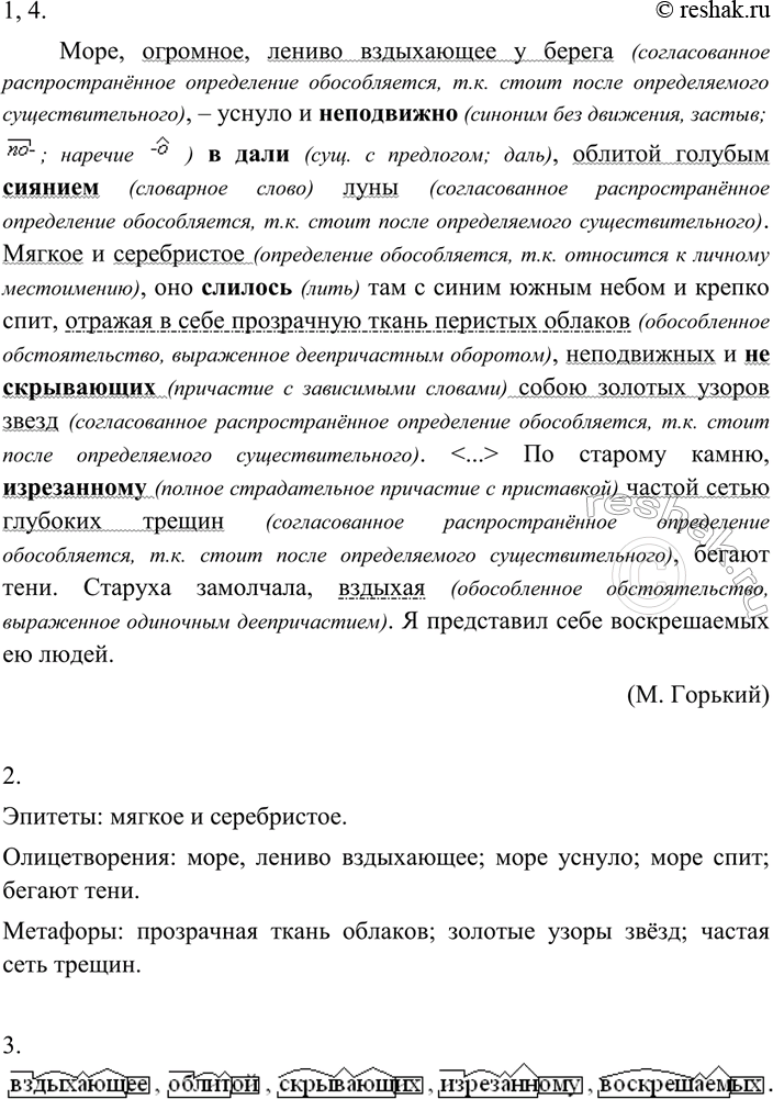 Изображение 1. Спишите текст, устно объясняя постановку знаков препинания при обособлении второстепенных членов предложения.Море, огромное, лениво вздыхающее у берега, — уснуло и...