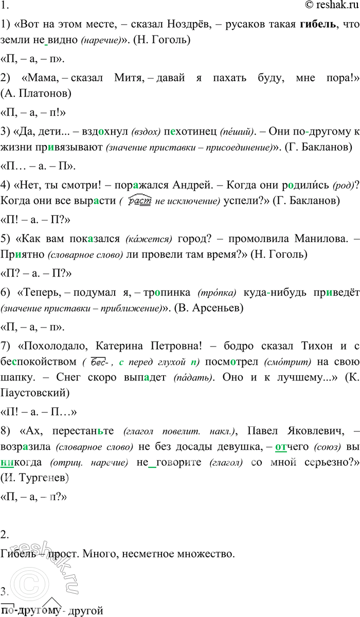 Изображение 387 1. Подберите из данного упражнения примеры, иллюстрирующие правила постановки знаков препинания при прямой речи, разрываемой словами автора. Спишите, вставляя...