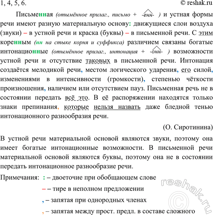 Изображение 1. Спишите, раскрывая квадратные скобки и обозначая звуки буквами. Объясните постановку знаков препинания. Каковы особенности письменной и устной формы...