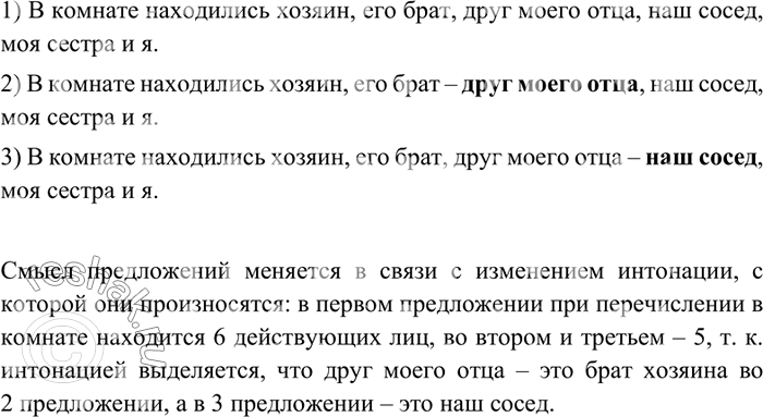 Изображение 47 Прочитайте предложения с разной интонацией: сначала с интонацией перечисления, затем с понижением голоса при произнесении выделенных слов. Изменится ли смысл...
