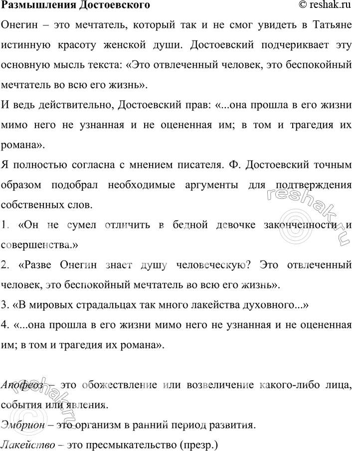 Изображение 131 Поочитайте фрагмент из речи Ф. Достоевского «Пушкин». Определите тему и основную мысль текста. Согласны ли вы с мнением писателя?Проанализируйте аргументы Ф....