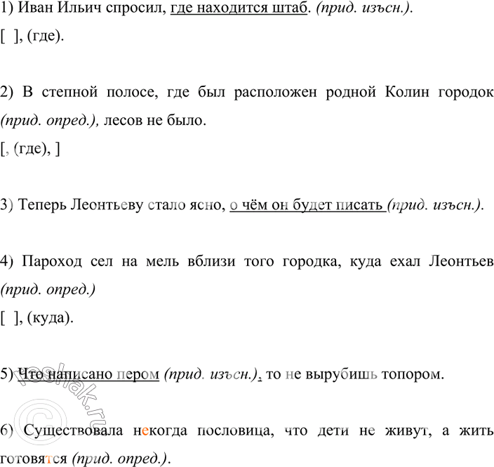 Изображение 138 Прочитайте. Найдите придаточные предложения. Какие это придаточные? К чему они относятся и с помощью каких средств связи придаточные изъяснительные присоединяются к...