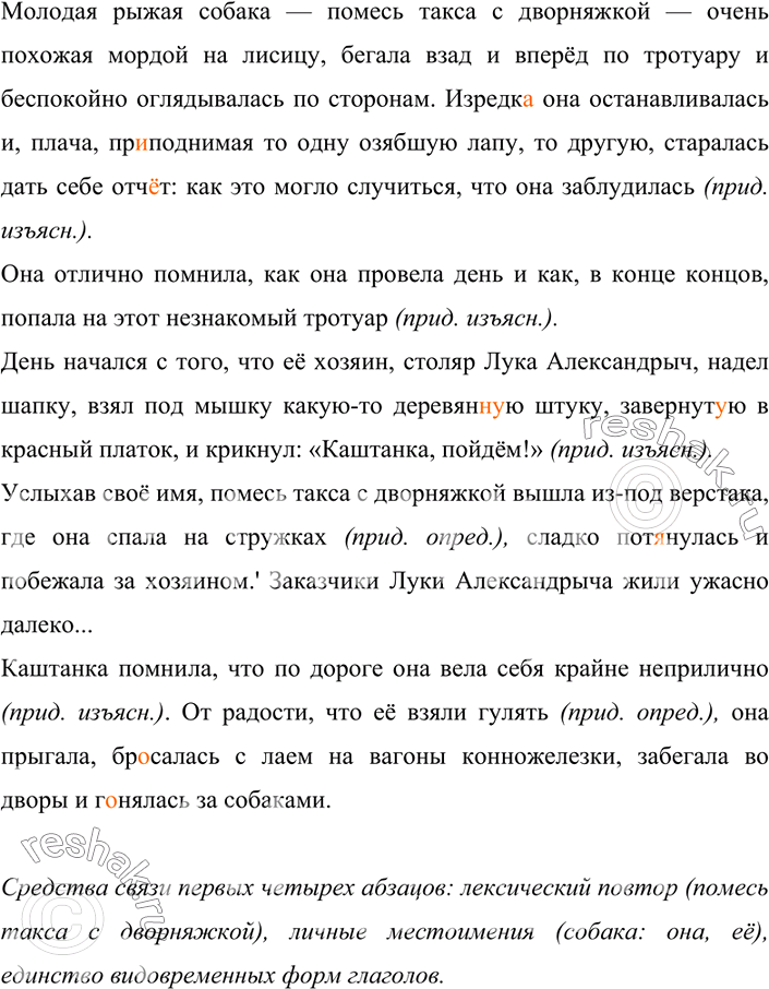 Изображение 147. Прочитайте. Расскажите, какими средствами связаны между собой первые четыре абзаца в этом тексте. Назовите имеющиеся в тексте виды придаточных предложений....