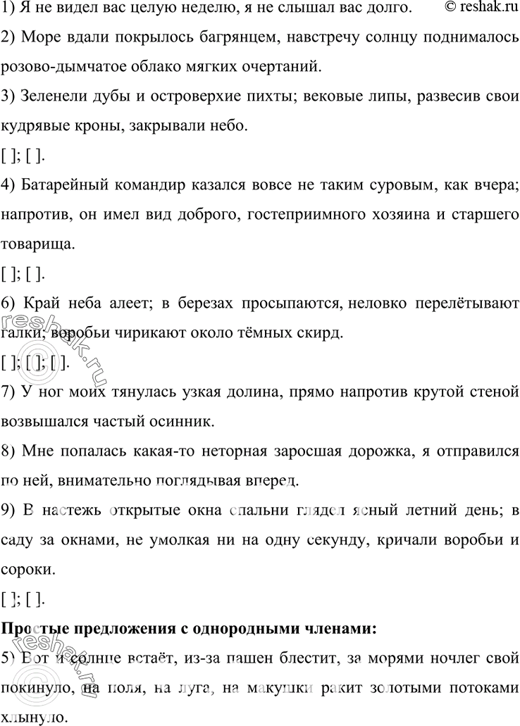 Изображение 256. Прочитайте соблюдая правильную интонацию. Выпишите бессоюзные сложные предложения и простые предложения с однородными членами, расставляя знаки препинания,...