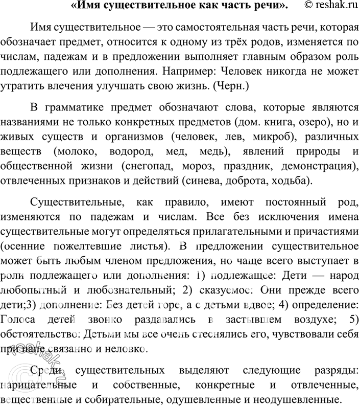 Изображение 376. Подготовьте совместно с одноклассником ответ на вопросы по теме «Имя существительное как часть речи».Вариант ответа 1Имя существительное – самостоятельная часть...
