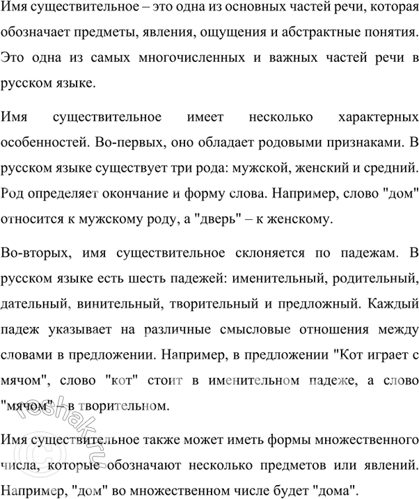 Изображение 376. Подготовьте совместно с одноклассником ответ на вопросы по теме «Имя существительное как часть речи».Вариант ответа 1Имя существительное – самостоятельная часть...