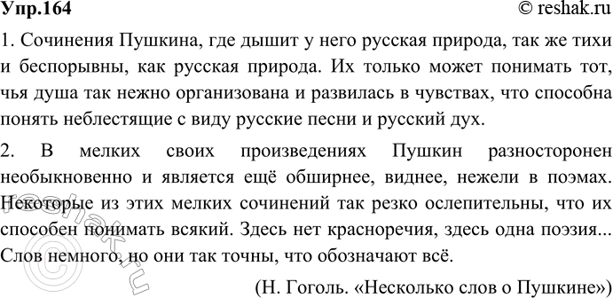 Изображение 164. Диктант.1. Сочинения Пушкина, где дышит у него русская природа, так же тихи и беспорывны, как русская природа. Их только может понимать тот, чья душа так нежно...