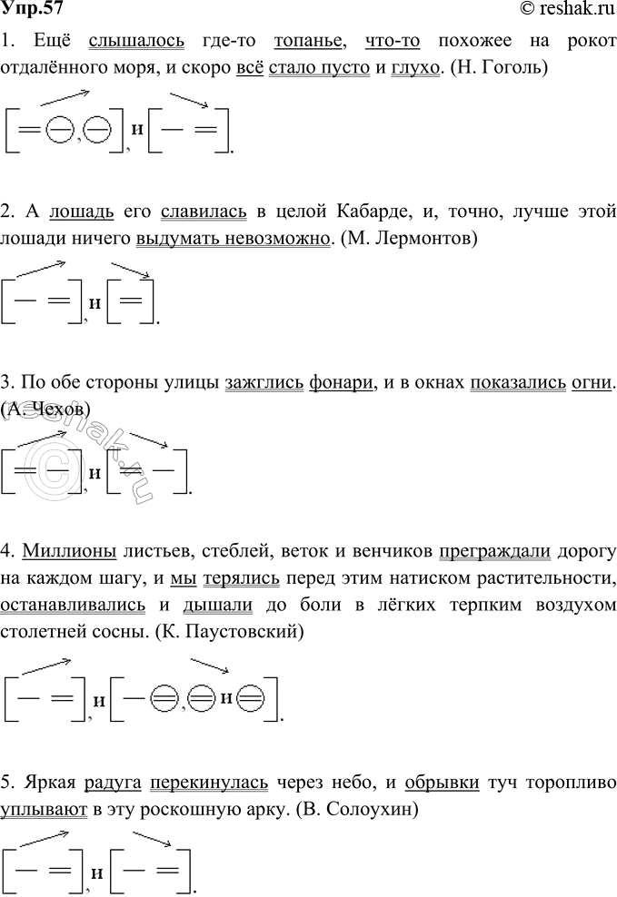 Изображение 57. Прочитайте в соответствии с интонационной схемой сложного предложения. Запишите предложения, составляя схему каждого и показывая особенности интонации...