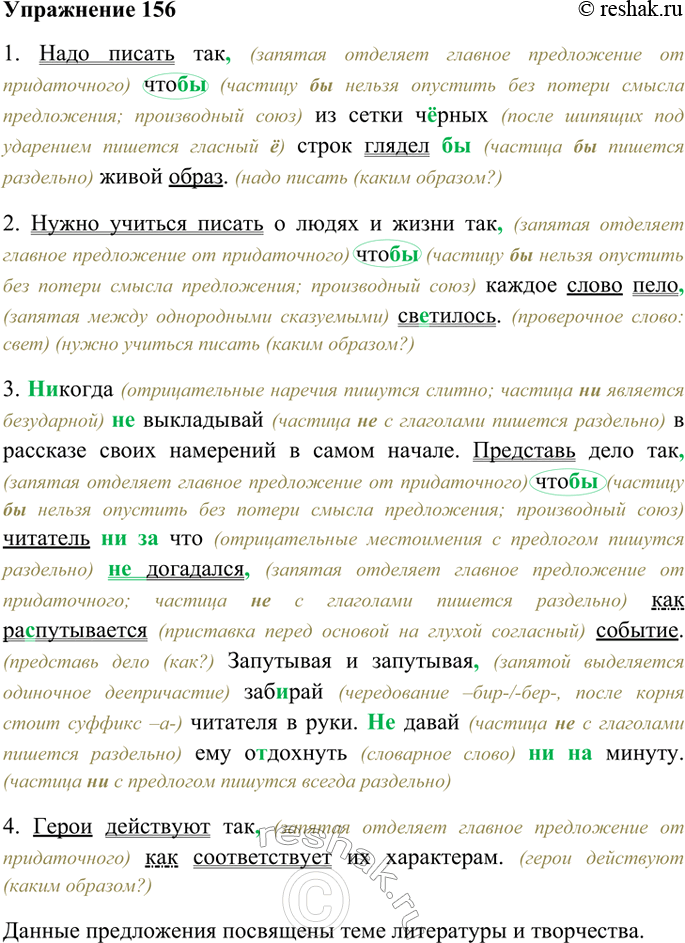Изображение 156. Прочитайте. Определите, какой теме посвящены эти высказывания. Спишите, расставляя пропущенные знаки препинания. Подчеркните грамматические основы в...