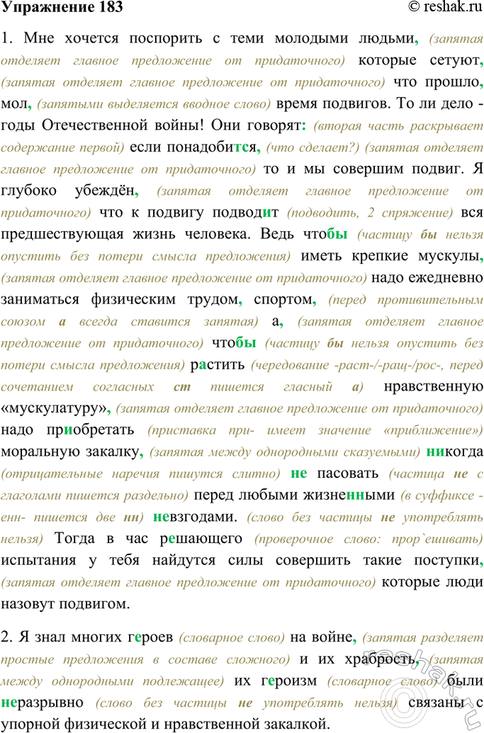 Изображение 183. Прочитайте. Какая тема объединяет тексты? Спишите, расставляя знаки препинания. Составьте схемы: одного сложносочинённого предложения и двух сложноподчинённых....