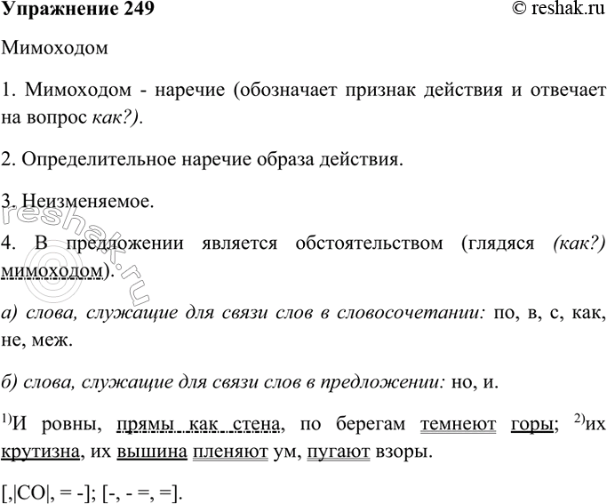 Изображение 249. Сгруппируйте служебные слова по признаку: а) слова, служащие для связи слов в словосочетании; б) слова, служащие для связи слов в предложении. Составьте схему...
