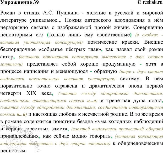 Изображение 39. Прочитайте отрывок из книги известного лингвиста Н. М. Шанского «По следам „Евгения Онегина