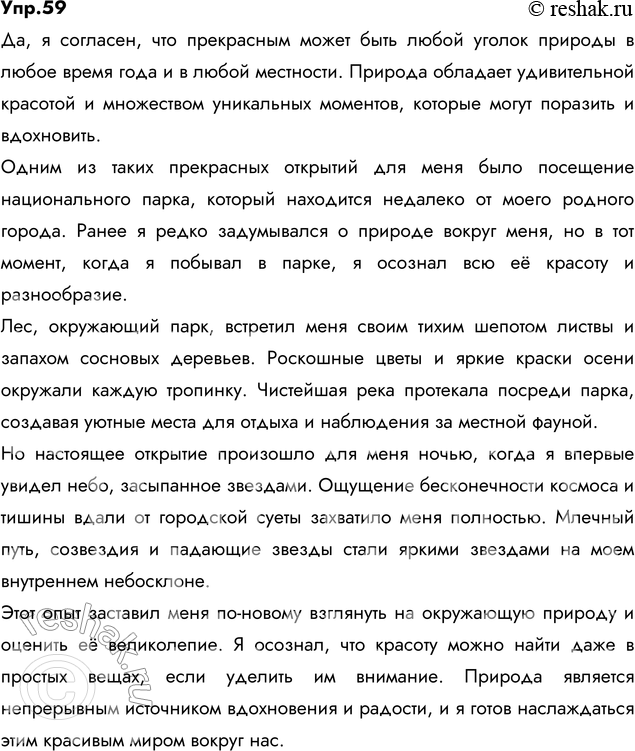 Изображение 59. Сочинение. Прекрасным может быть любой уголок природы в любое время года в любой местности. Вы согласны? Напишите о том, что прекрасного вы неожиданно или впервые...