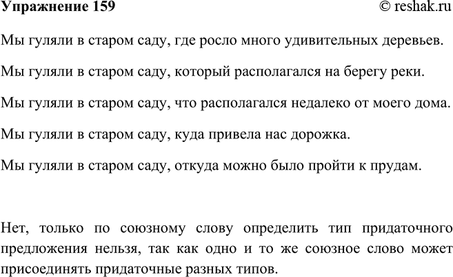 Изображение 159 Используя приведённые союзные слова, придумайте и запишите такие варианты продолжения предложения, чтобы получились придаточные определительные.Сделайте вывод:...