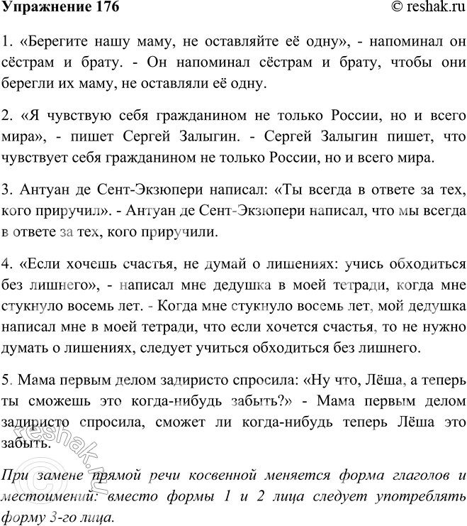 Изображение 176 Преобразуйте предложения в сложноподчинённые с придаточными изъяснительными.1. «Берегите нашу маму, не оставляйте её одну», - напоминал он сёстрам и брату. - Он...