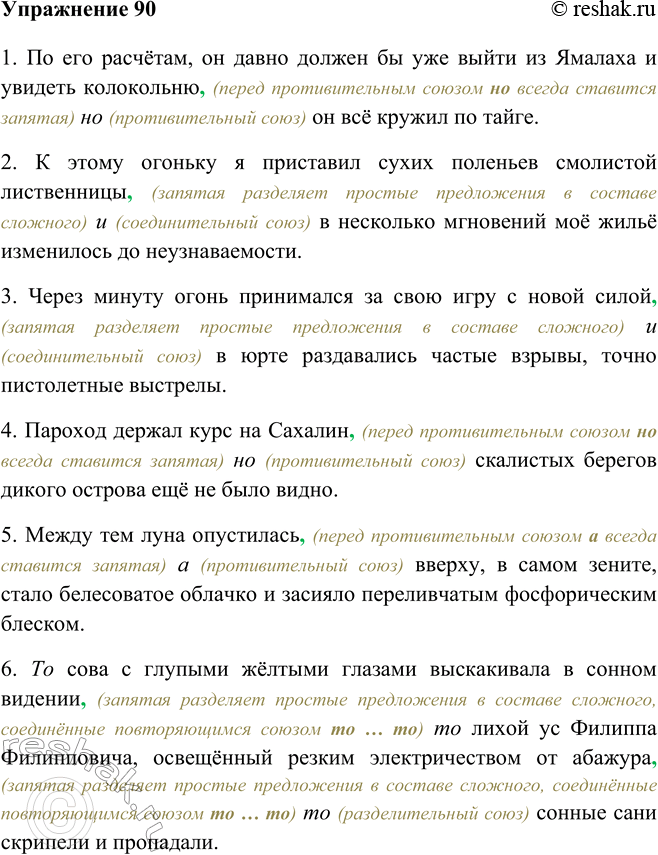 Изображение 90 Перепишите предложения, вставляя подходящие по смыслу сочинительные союзы и расставляя недостающие знаки препинания. Укажите разряд союза (соединительный,...
